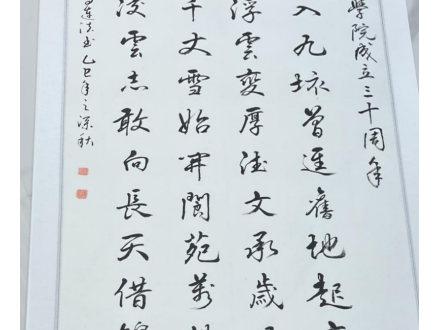 匠心传承三十载・艺彩纷呈耀现代 ——商学院师生原创作品展