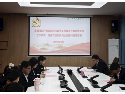 筑牢思想根基 强化使命担当——商学院党支部召开2025年度专题组织生活会暨民主评议党员大会