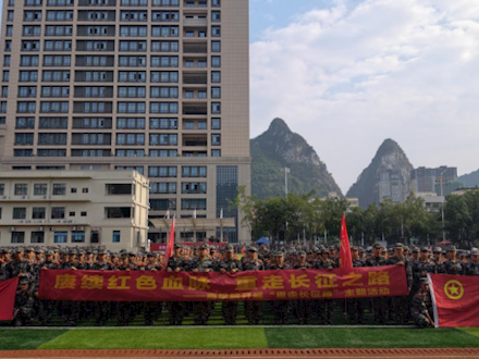 赓续红色血脉 重走长征之路 ——商学院开展“重走长征路”主题活动